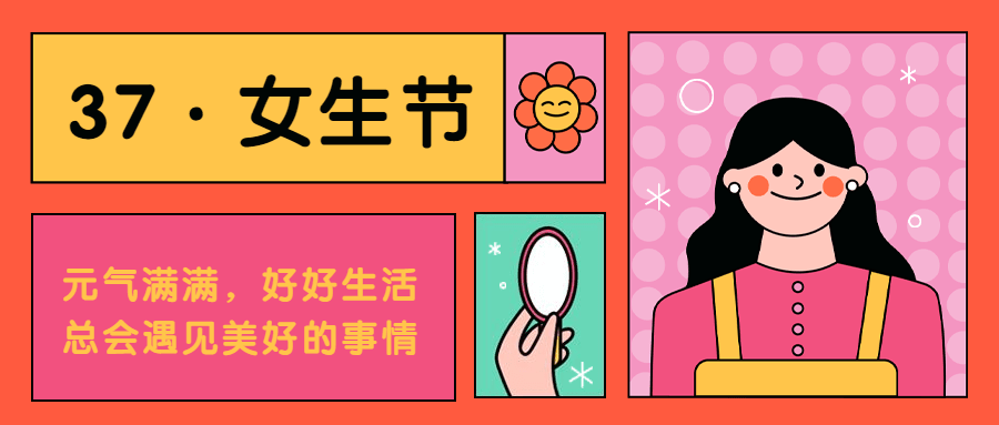 3.7女生节节日祝福插画公众号首图
