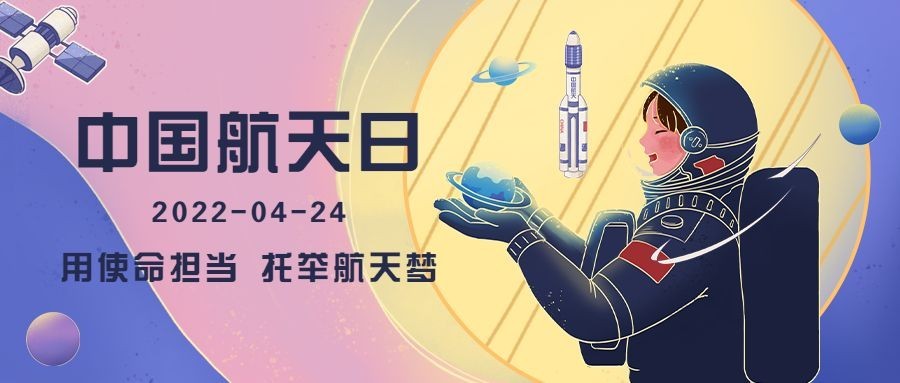 中国航天日公众号首图预览效果
