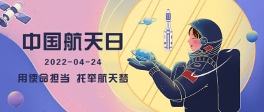 中国航天日公众号首图