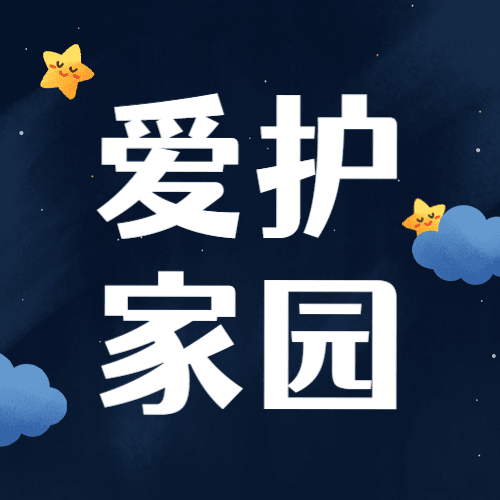 通用地球一小时宣传卡通公众号次图预览效果