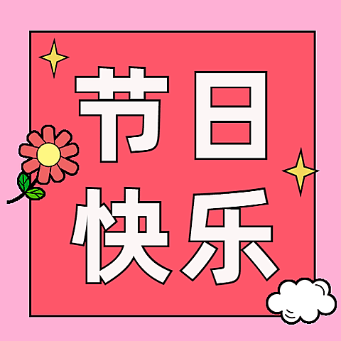 妇女节节日营销公众号次图