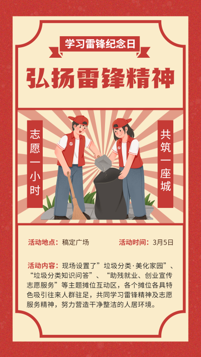 3.5学雷锋日节日宣传手机海报