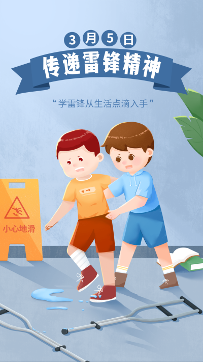 3.5学雷锋纪念日插画手机海报