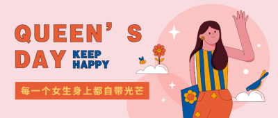 妇女节节日祝福公众号首图
