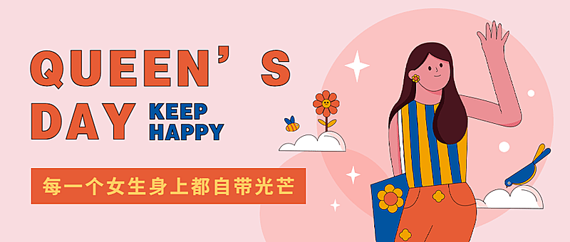 妇女节节日祝福公众号首图