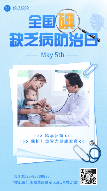全国碘缺乏病防治日节日宣传简约清新手机海报预览效果