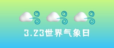 3D创意emoji大风预警降温天气提示公众号首图