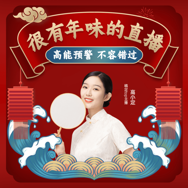 年货节直播喜庆中国风方形海报预览效果