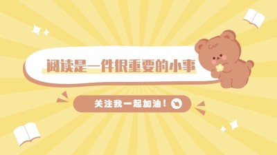 可爱小熊插画引导关注抖音背景图