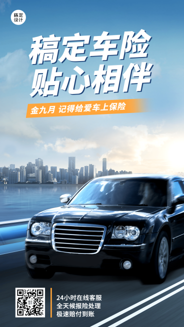 金融汽车财产保险产品营销宣传手机海报预览效果