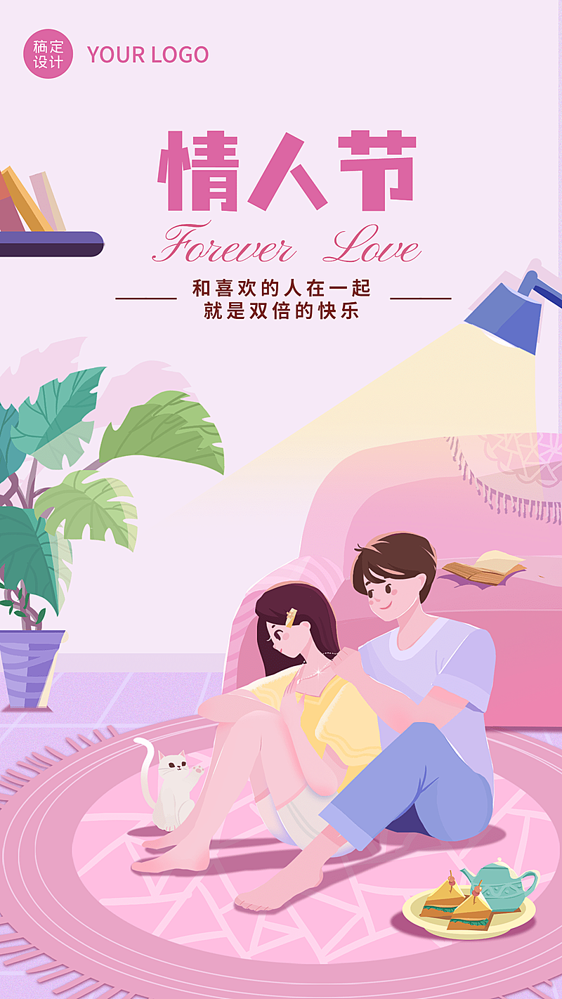 2.14情人节节日祝福手机海报