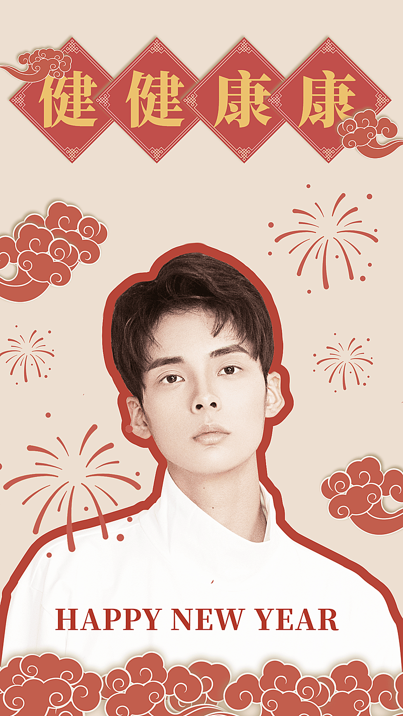 春节新春祝福拜年人物海报明星应援