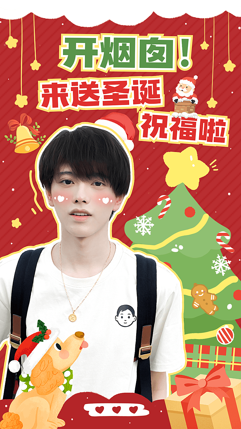 圣诞节明星祝福宣传海报