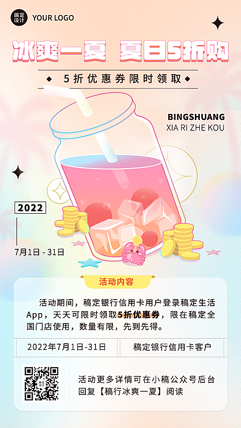 金融保险夏季营销活动宣传弥散风手机海报