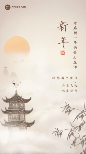 金融保险新年祝福复古中国风海报