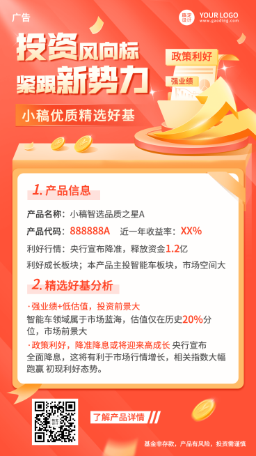 金融保险基金产品介绍宣传插画海报预览效果