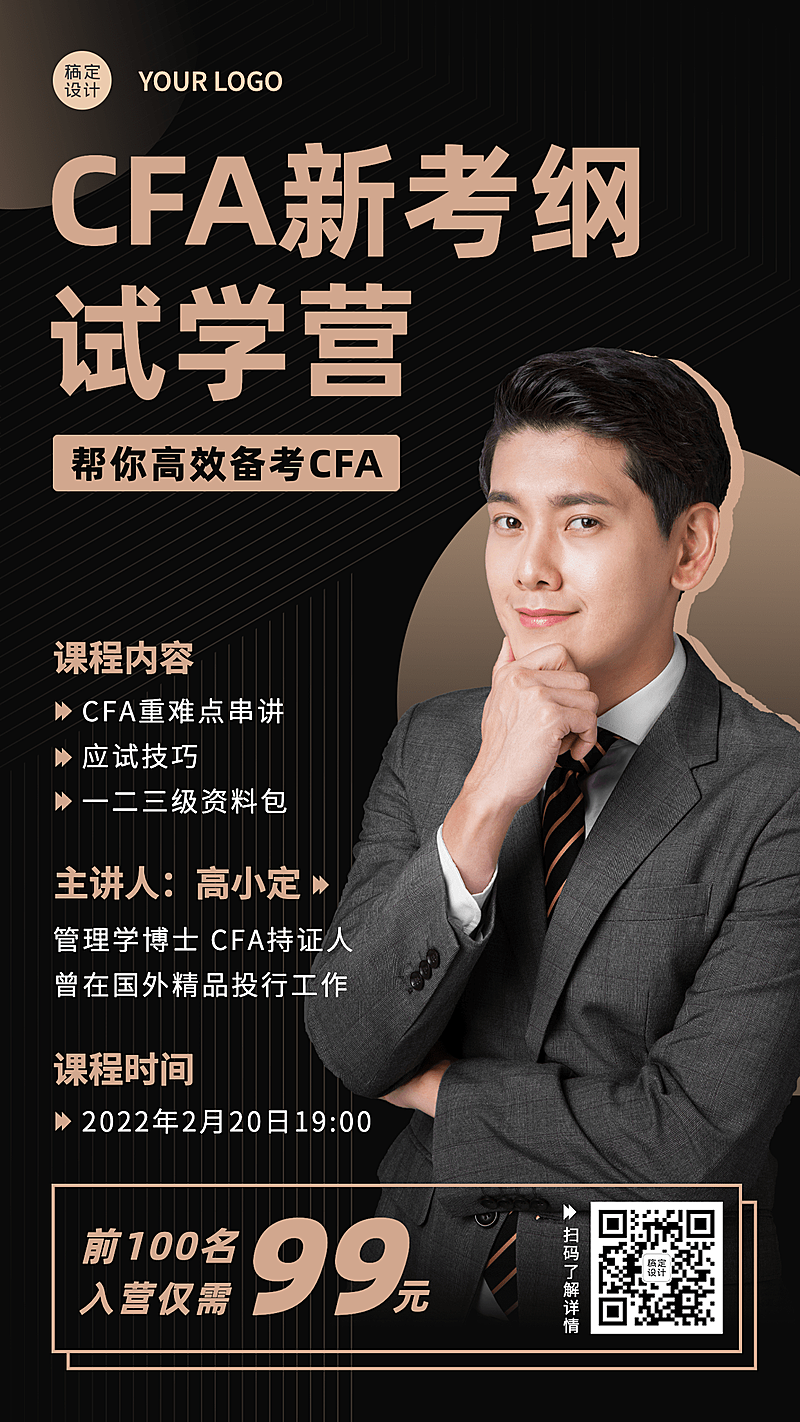 金融保险课程营销活动商务海报