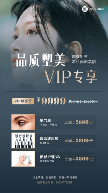 微商美业美容会员VIP活动营销宣传手机海报
