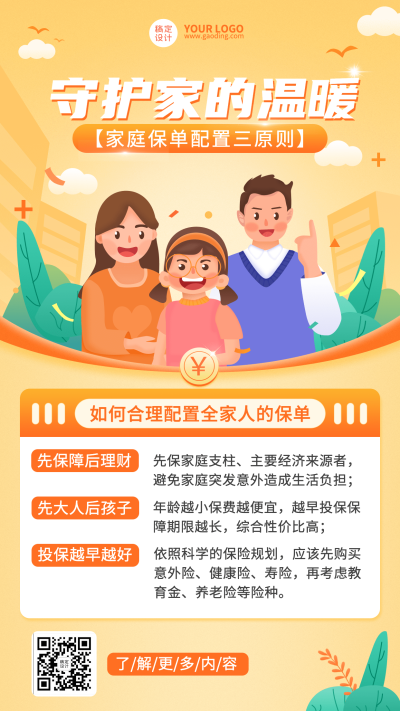 金融家庭保险投保知识科普宣传插画海报
