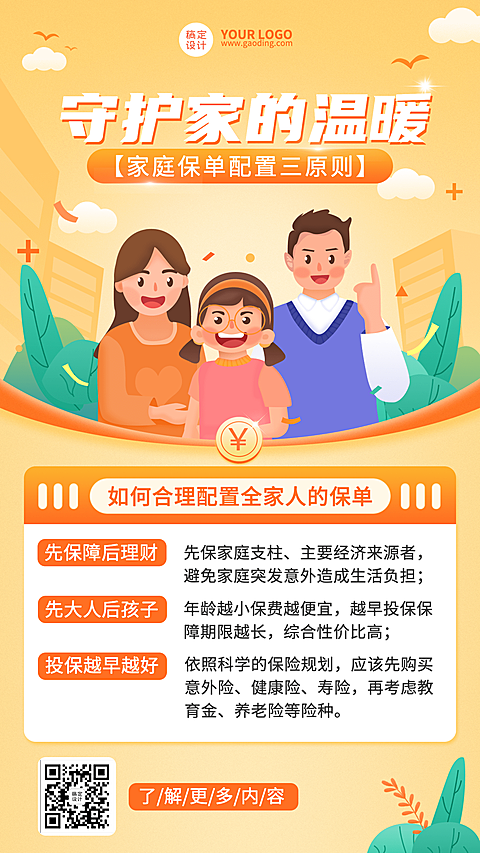 金融家庭保险投保知识科普宣传插画海报