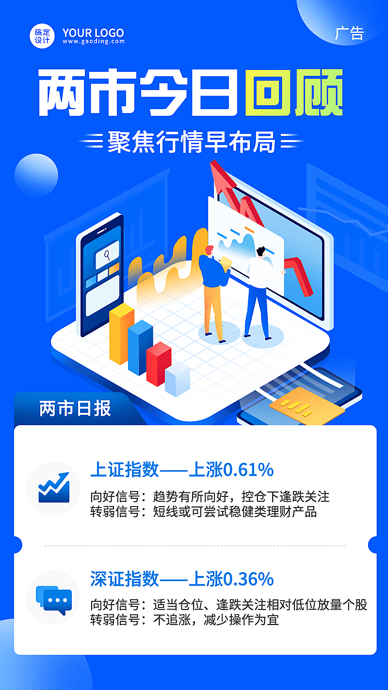 金融保险行业资讯科技风海报