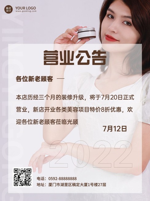 微商新店开业营业公告小红书配图预览效果