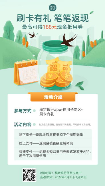 金融保险春季营销清新竖版海报预览效果