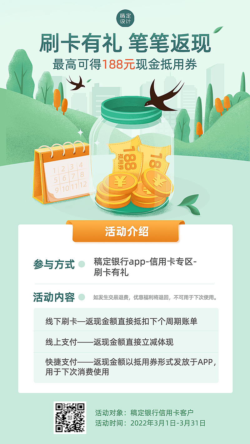 金融保险春季营销清新竖版海报