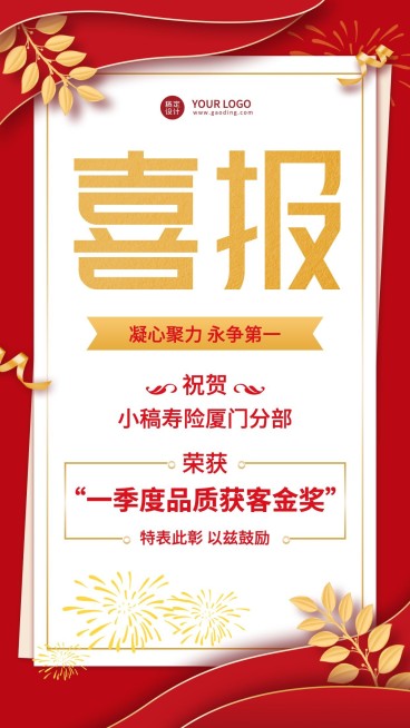 金融保险销售业绩表彰喜报贺报喜庆海报预览效果