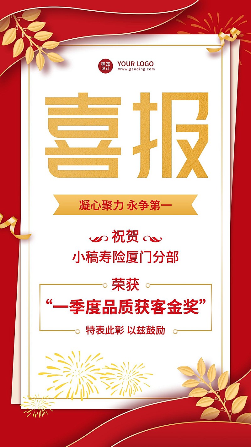 金融保险销售业绩表彰喜报贺报喜庆海报