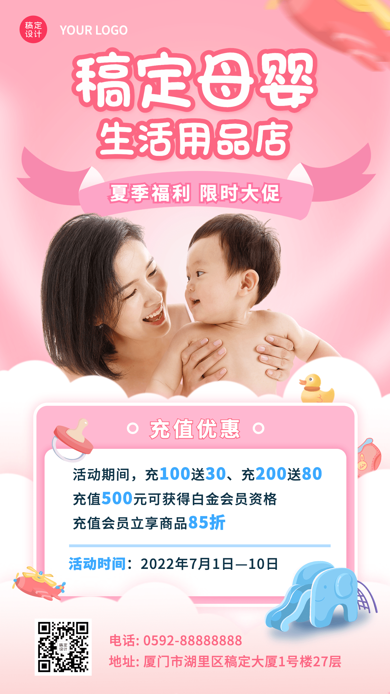 微商母婴亲子充值打折促销活动手机海报预览效果