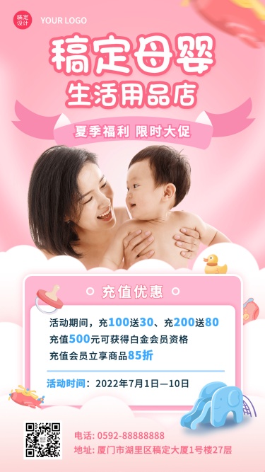 微商母婴亲子充值打折促销活动手机海报