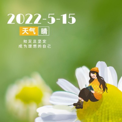 日签祝福问候正能量清新风方形海报