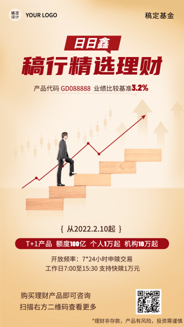 金融保险理财投资推广简约海报预览效果