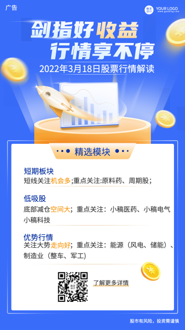 金融保险股市行情解读插画风海报预览效果