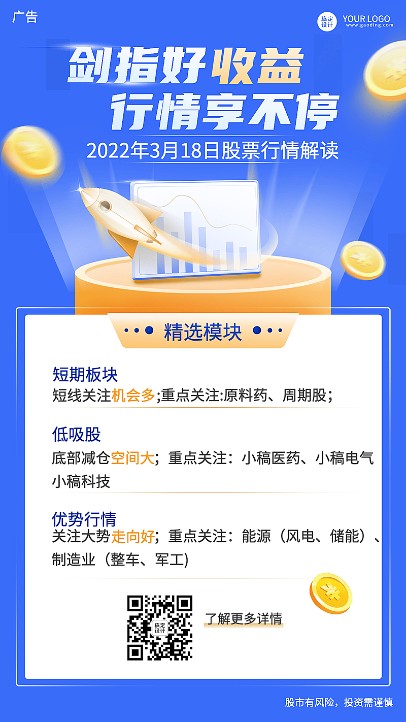 金融保险股市行情解读插画风海报