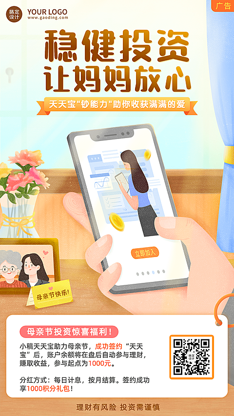 母亲节金融保险证券理财投资产品活动营销插画海报