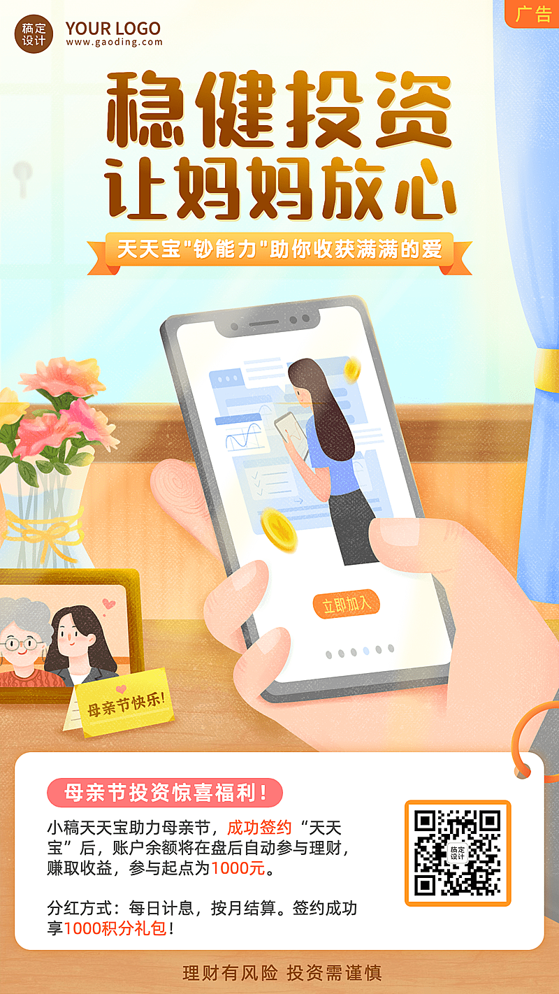 母亲节金融保险证券理财投资产品活动营销插画海报