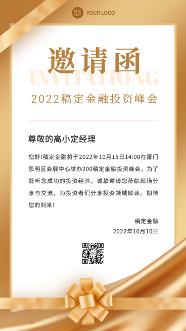 金融投资会议通知邀请函奢华风手机海报预览效果