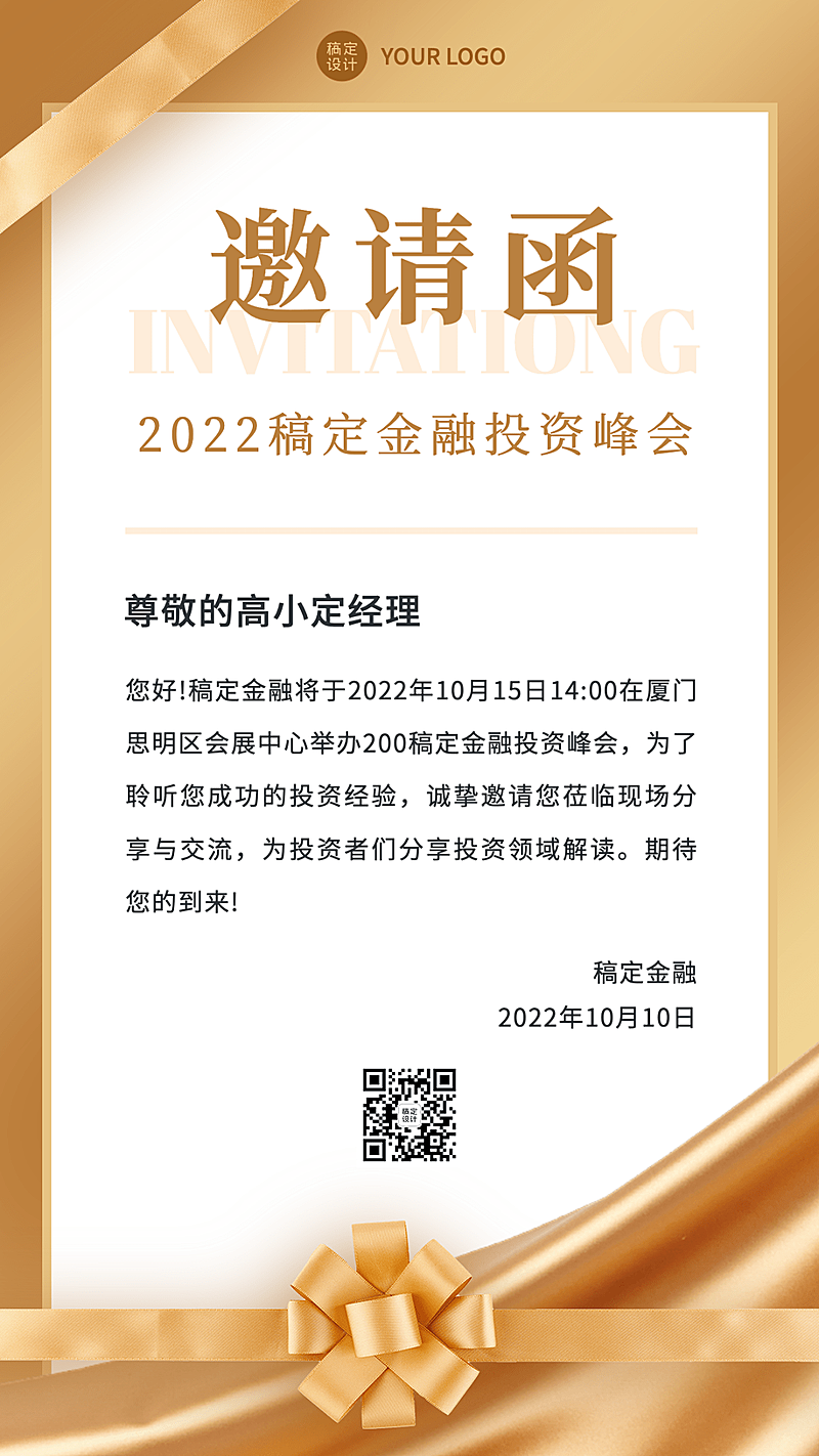 金融投资会议通知邀请函奢华风手机海报