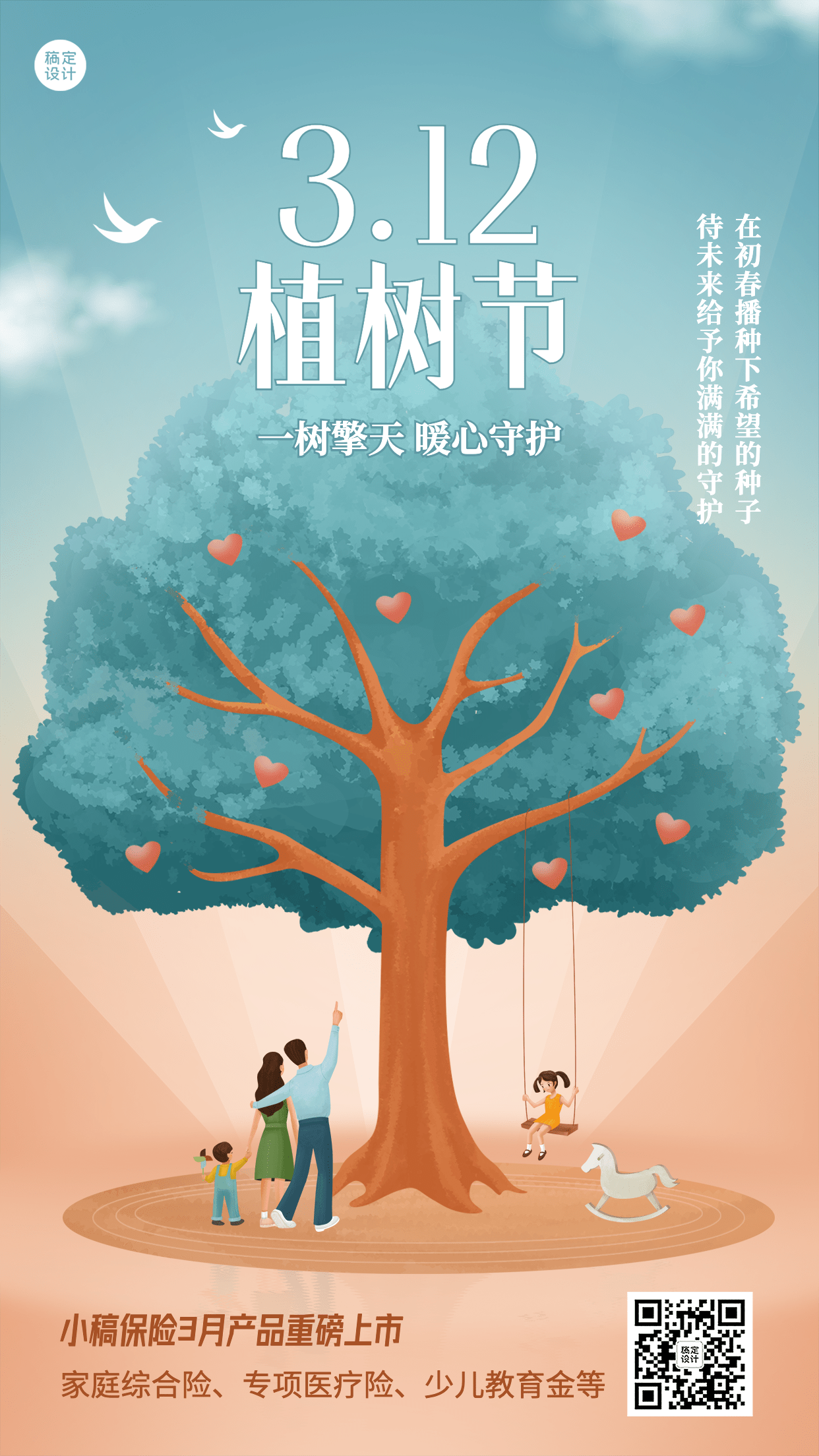 植树节金融保险节日祝福插画海报预览效果