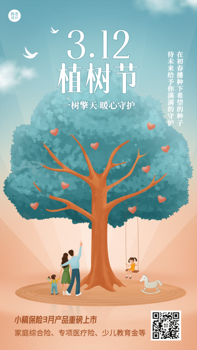 植树节金融保险节日祝福插画海报