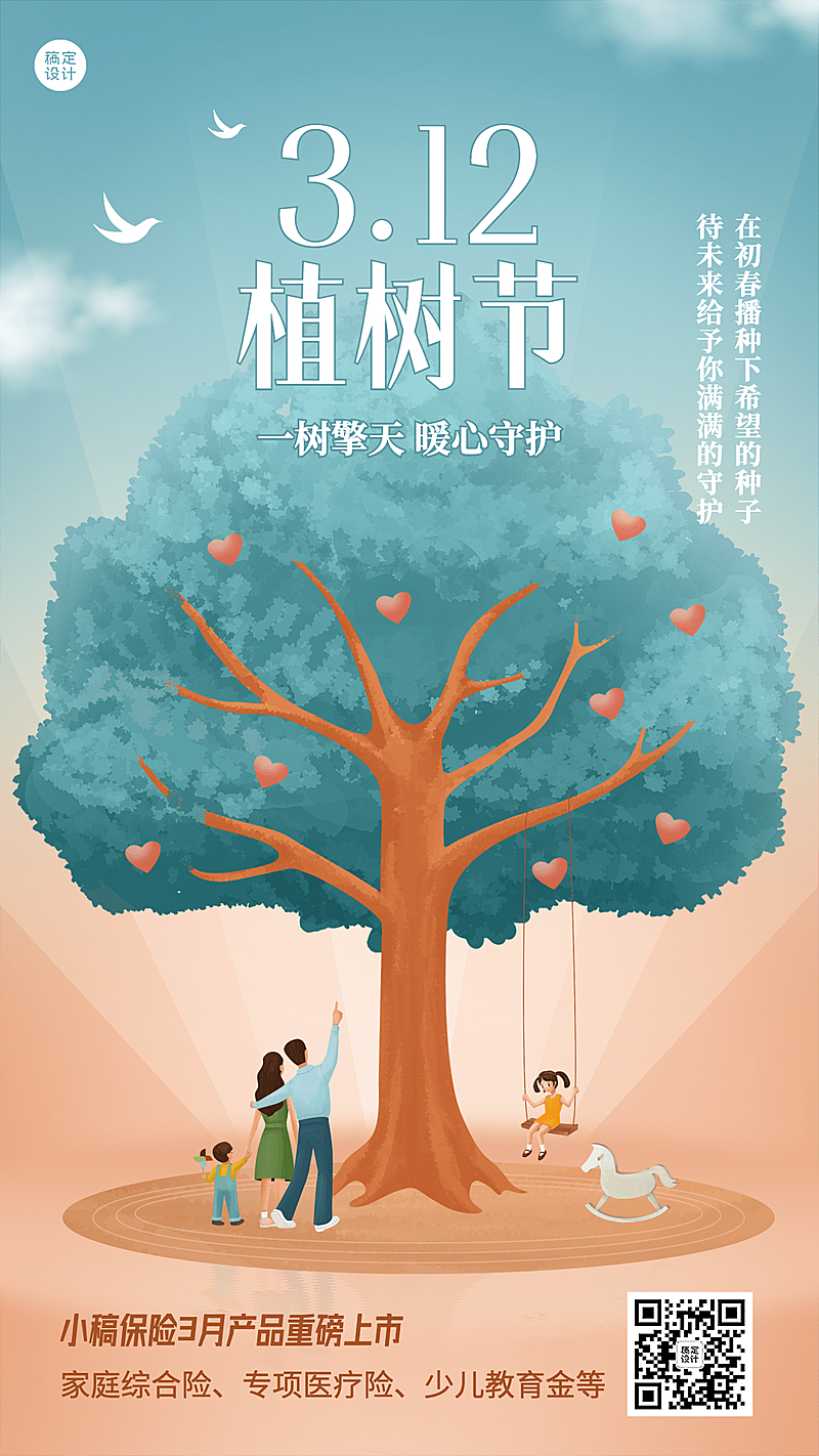 植树节金融保险节日祝福插画海报