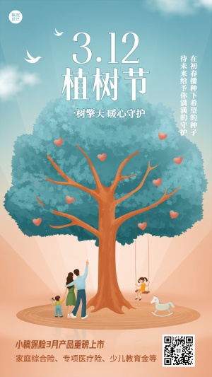 植树节金融保险节日祝福插画海报
