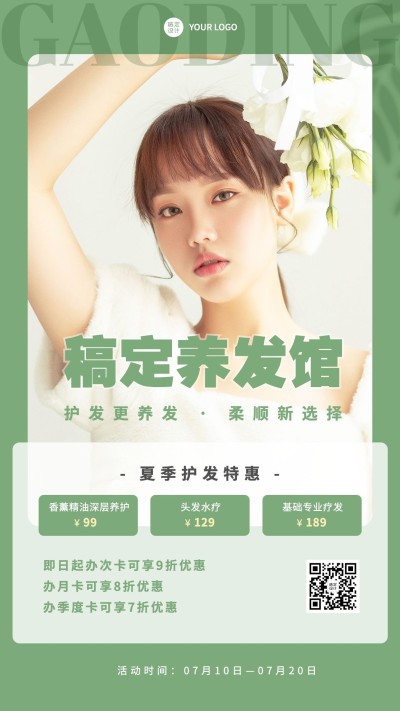 微商美业美发养发打折促销优惠活动营销手机海报