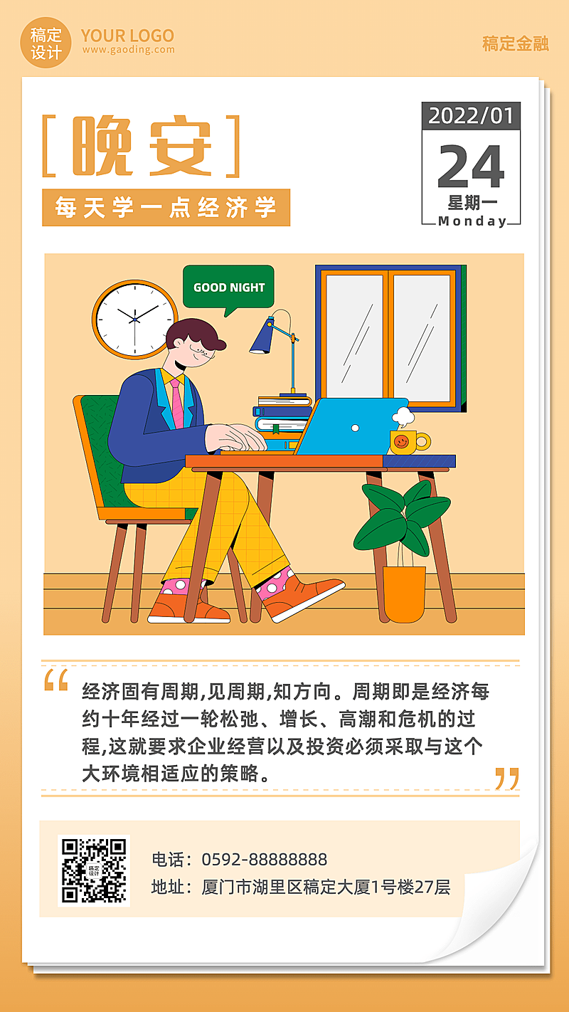 金融保险知识科普清新卡通海报