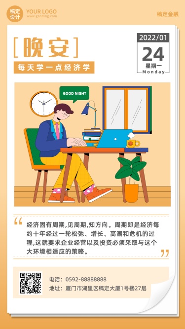 金融保险知识科普清新卡通海报