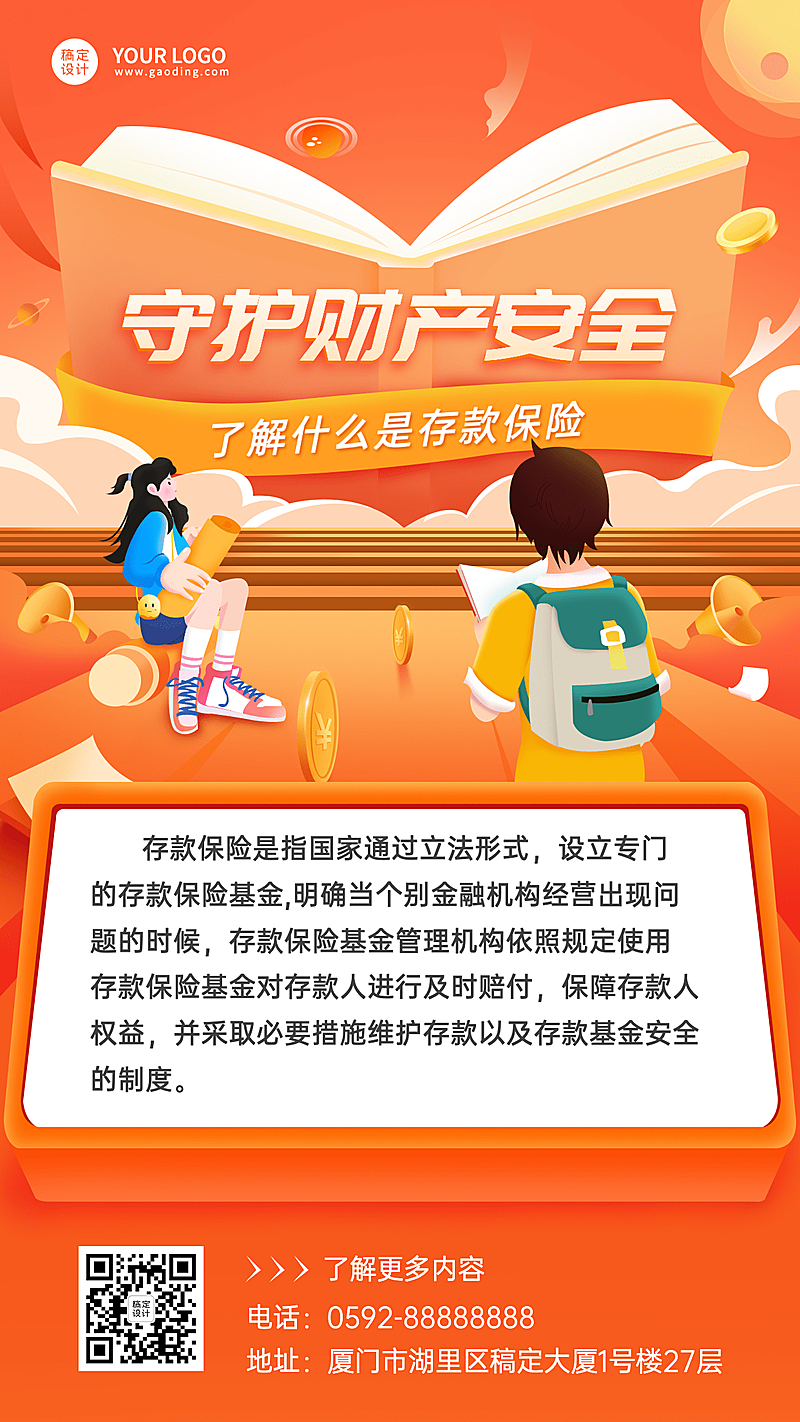 金融银行存款保险知识科普宣传插画海报