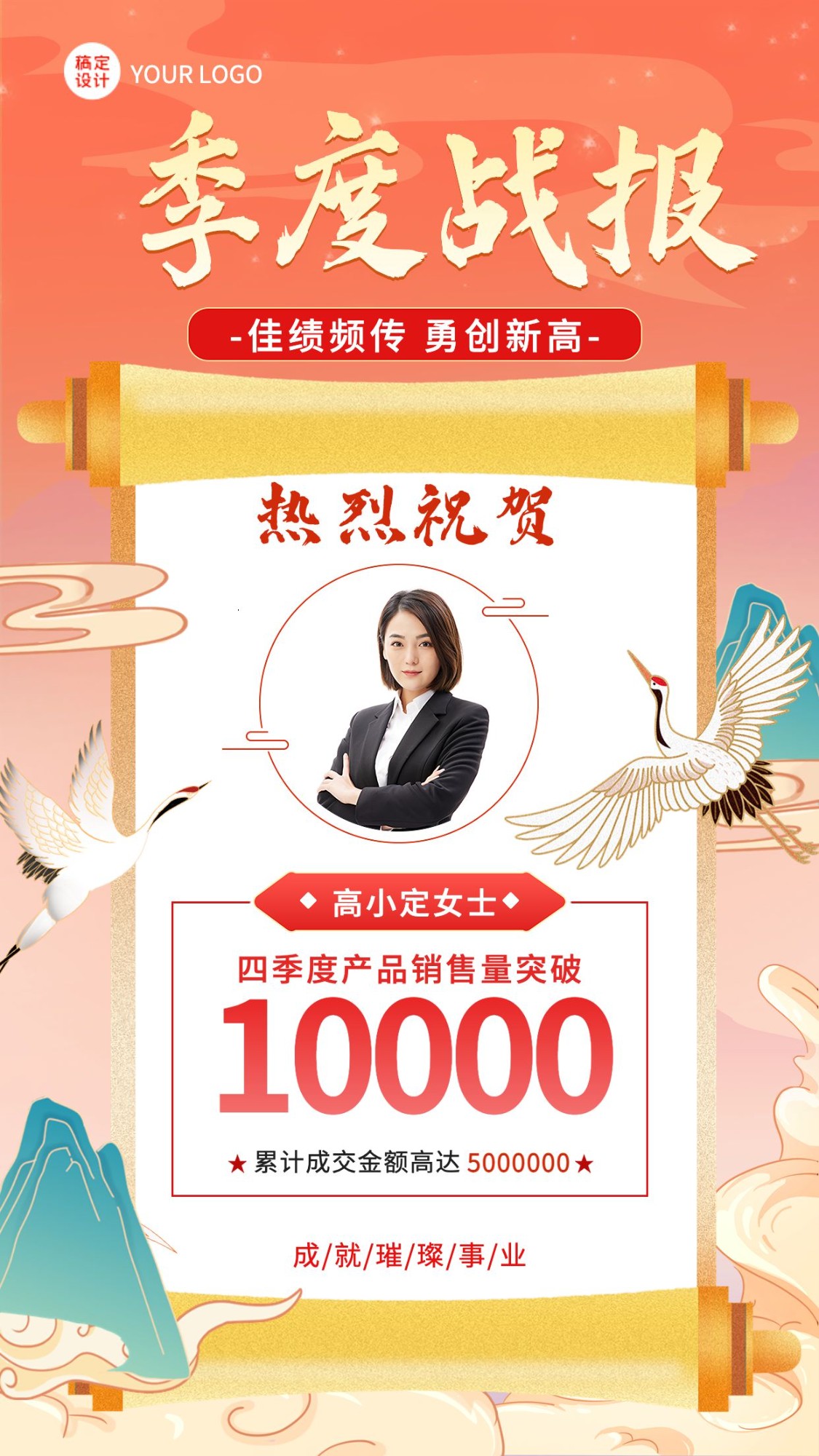 销售业绩人物表彰季度战报喜报中国风插画手机海报