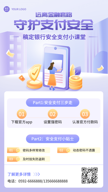 金融保险科普宣传推广简约插画海报预览效果